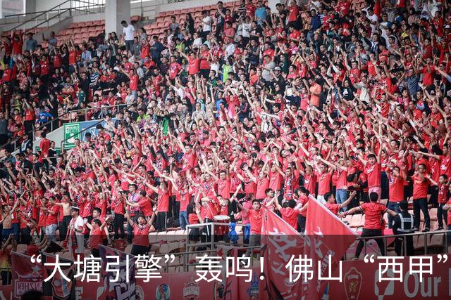 “大塘引擎”轰鸣！佛山“西甲”北部赛区精彩启幕
